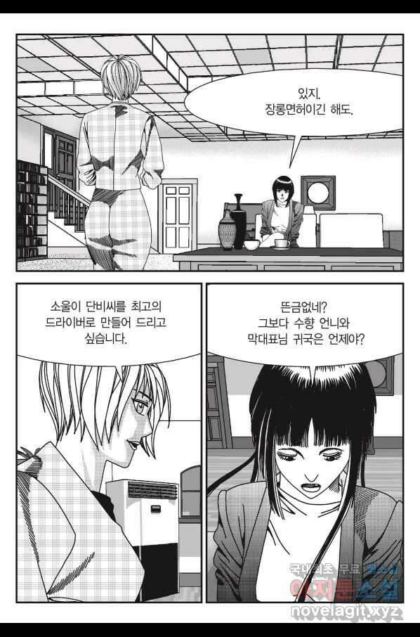 도시정벌 11부 223화 38