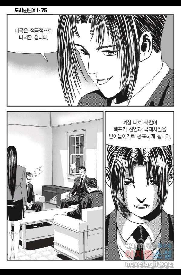 도시정벌 11부 223화 45