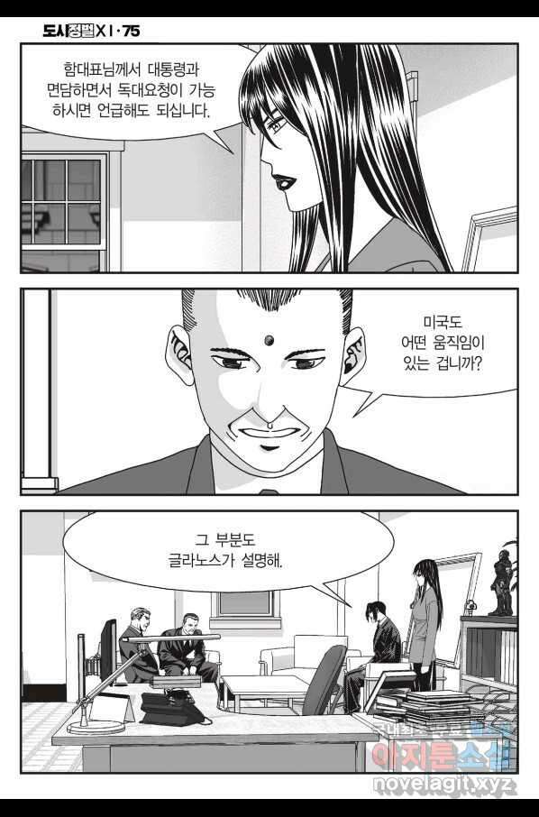 도시정벌 11부 223화 47