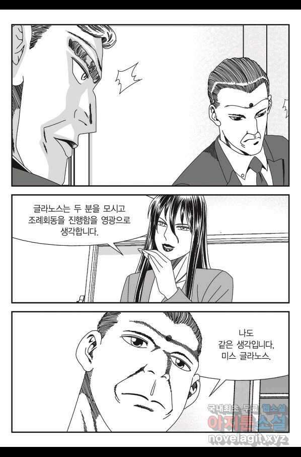 도시정벌 11부 223화 48