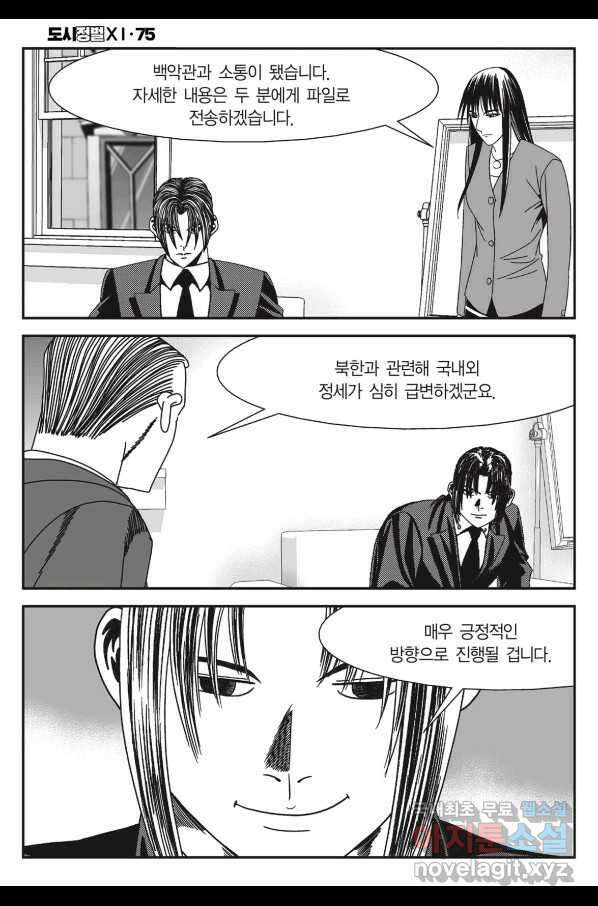 도시정벌 11부 223화 49