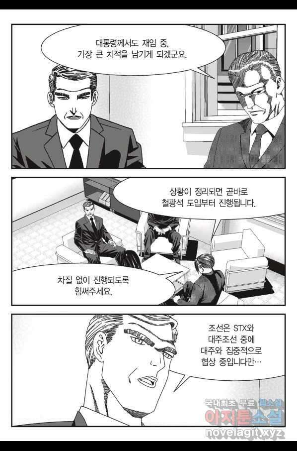 도시정벌 11부 223화 50