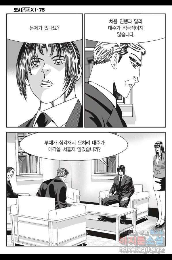 도시정벌 11부 223화 51
