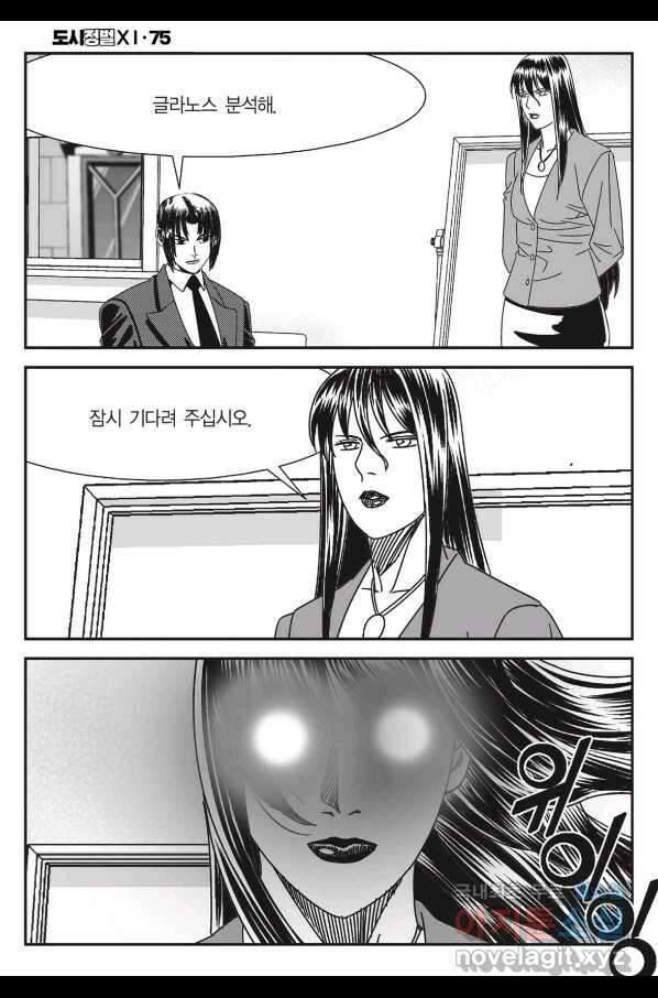 도시정벌 11부 223화 53