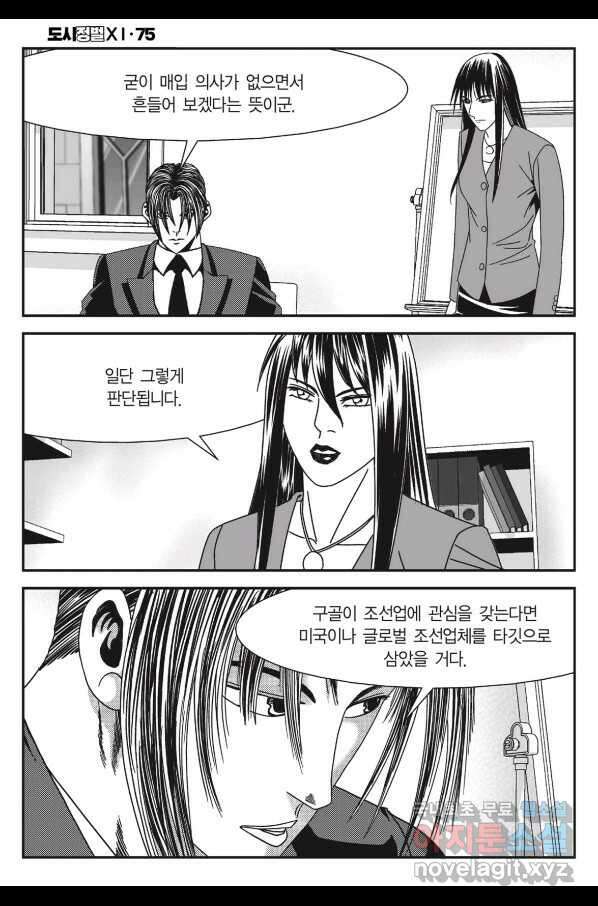 도시정벌 11부 223화 55