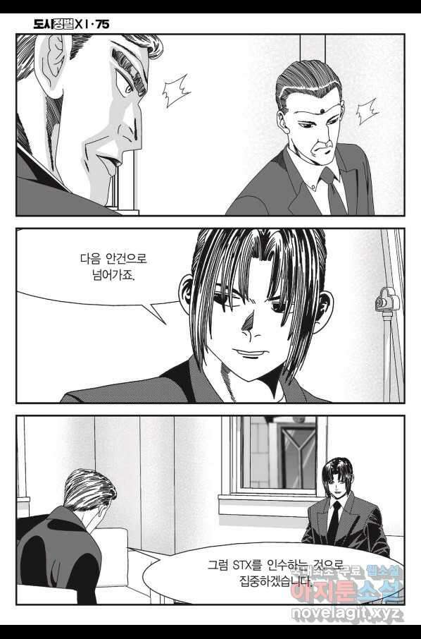 도시정벌 11부 223화 57