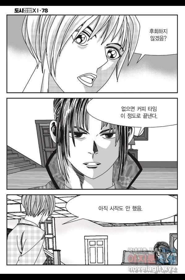 도시정벌 11부 233화 3