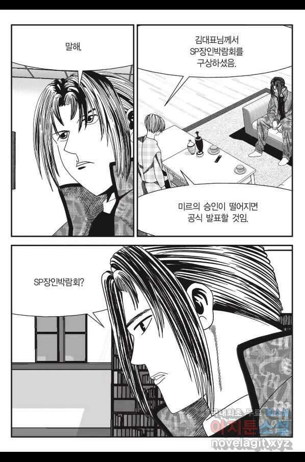 도시정벌 11부 233화 4