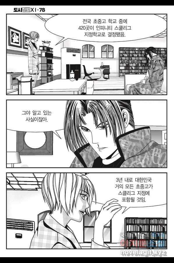 도시정벌 11부 233화 5