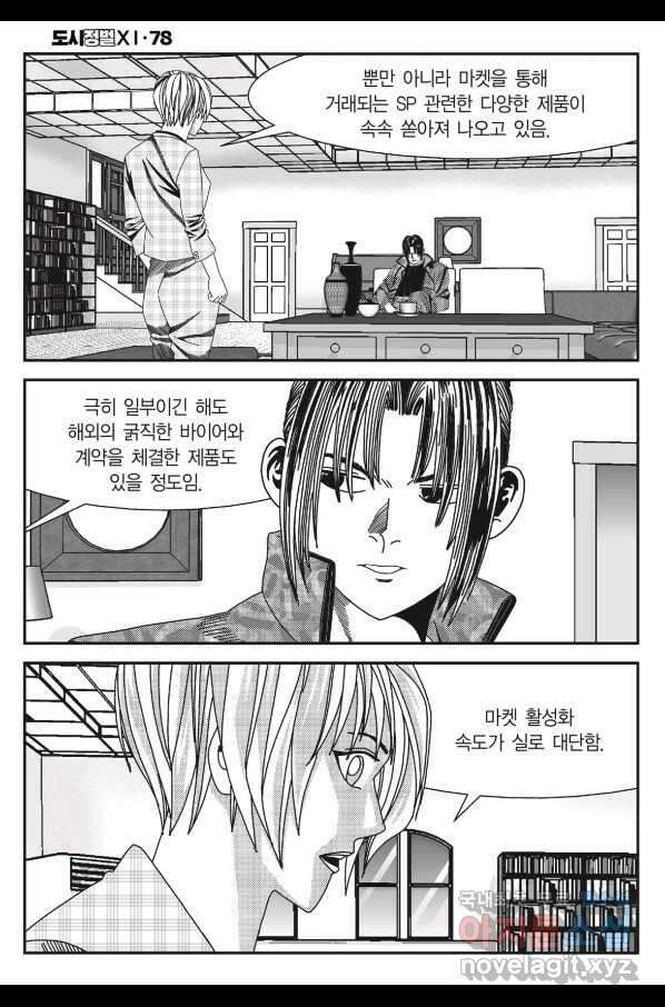 도시정벌 11부 233화 7