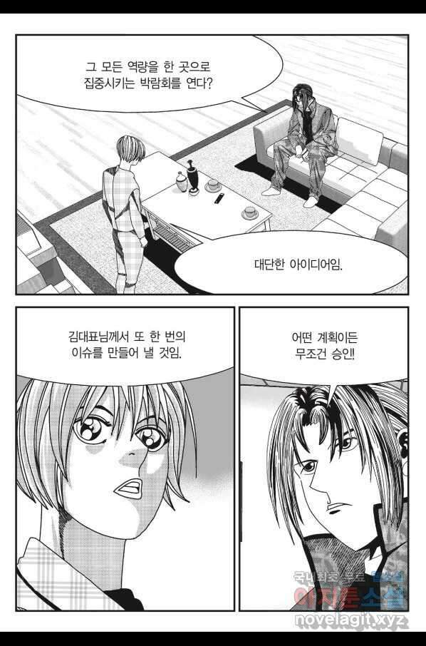 도시정벌 11부 233화 8
