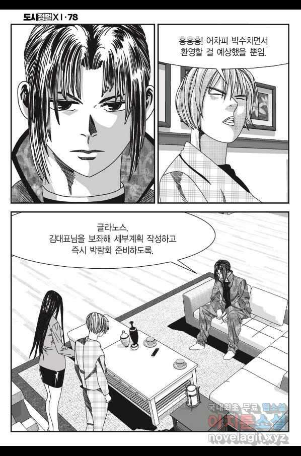 도시정벌 11부 233화 11