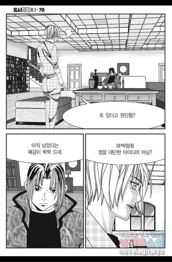 도시정벌 11부 233화 13