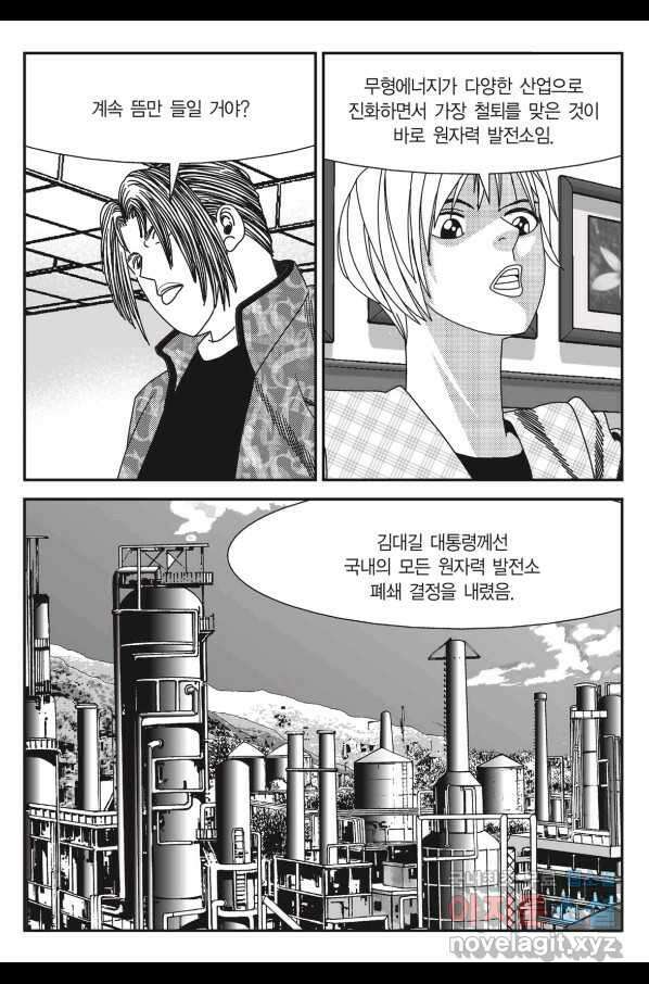 도시정벌 11부 233화 16