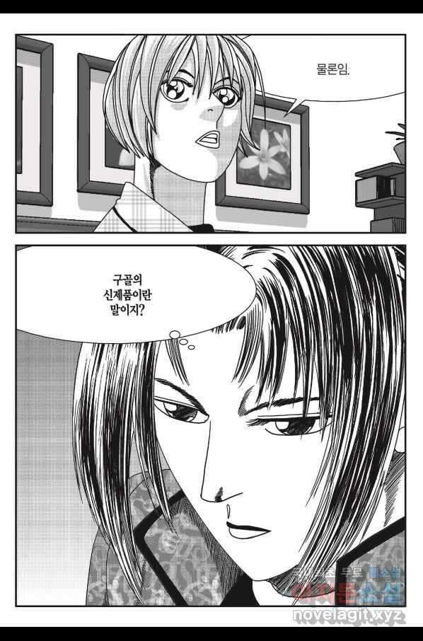 도시정벌 11부 233화 20