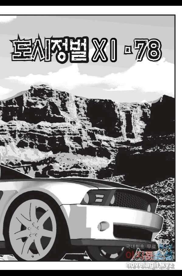 도시정벌 11부 233화 22