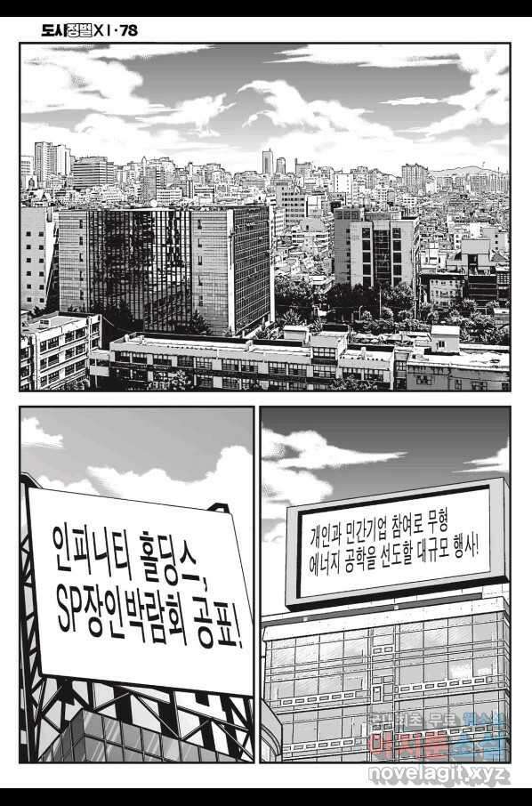 도시정벌 11부 233화 23