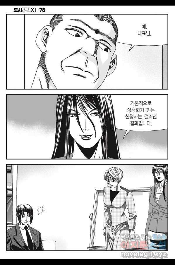 도시정벌 11부 233화 25