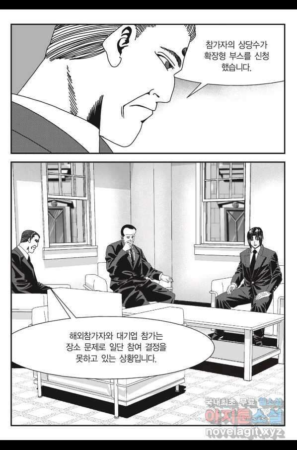 도시정벌 11부 233화 28