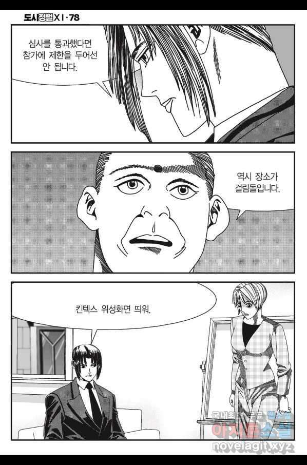 도시정벌 11부 233화 29