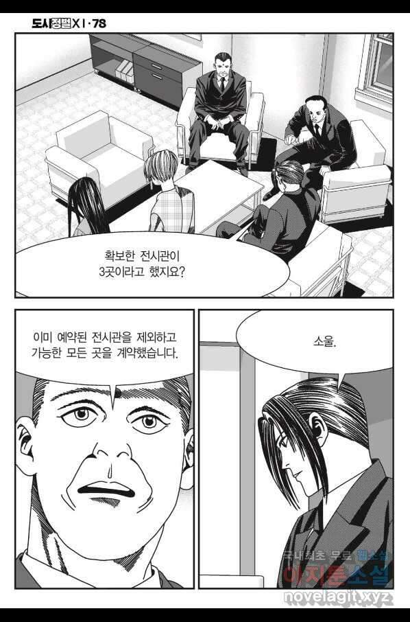 도시정벌 11부 233화 31