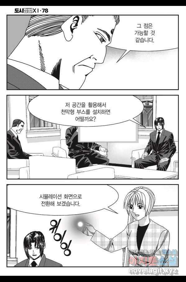 도시정벌 11부 233화 33