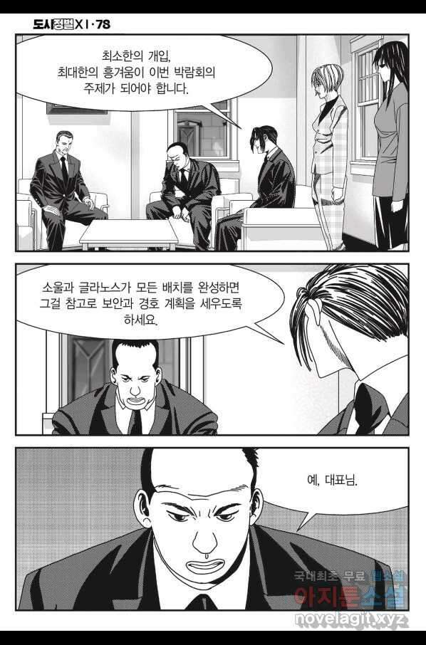 도시정벌 11부 233화 37