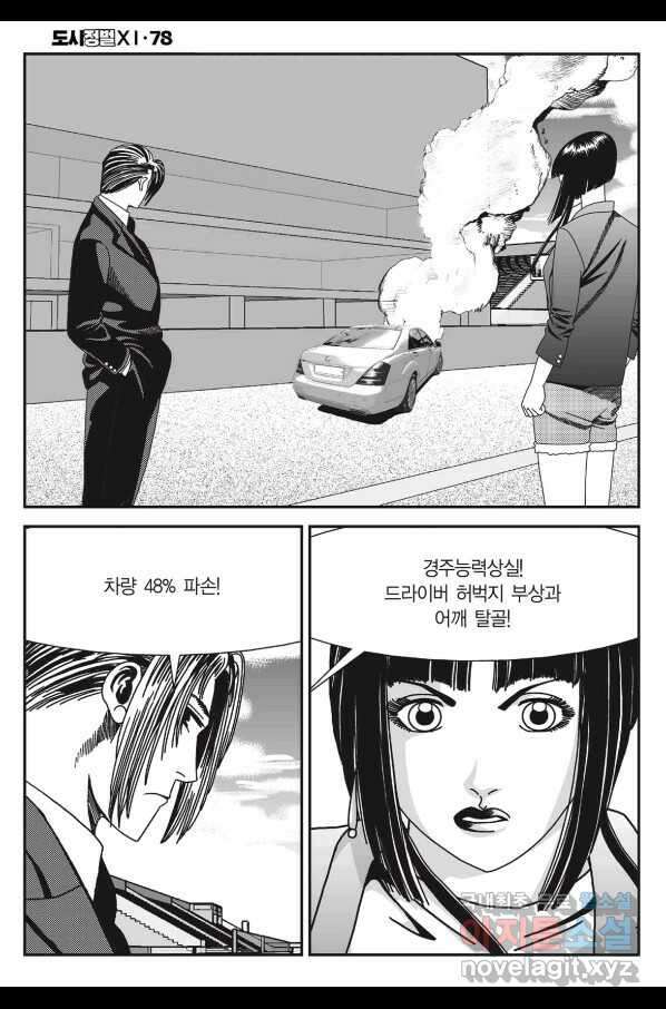 도시정벌 11부 233화 45