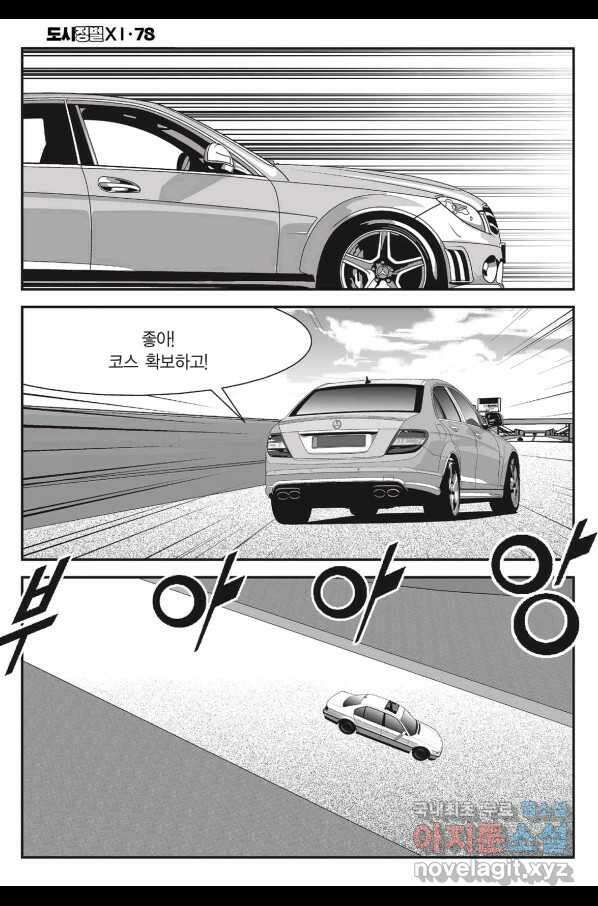 도시정벌 11부 233화 49