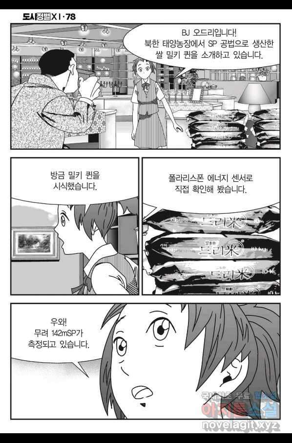 도시정벌 11부 233화 53
