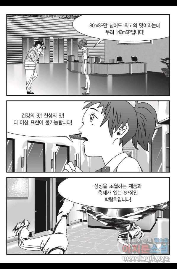 도시정벌 11부 233화 54