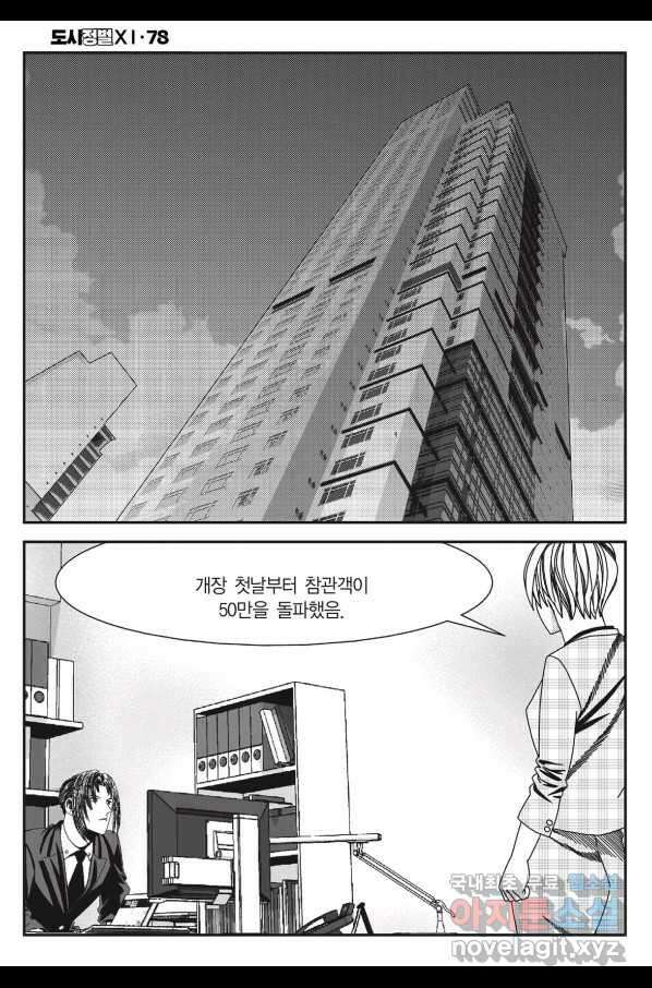 도시정벌 11부 233화 55