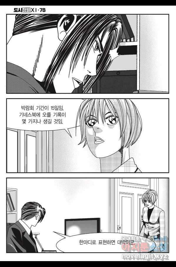 도시정벌 11부 233화 57