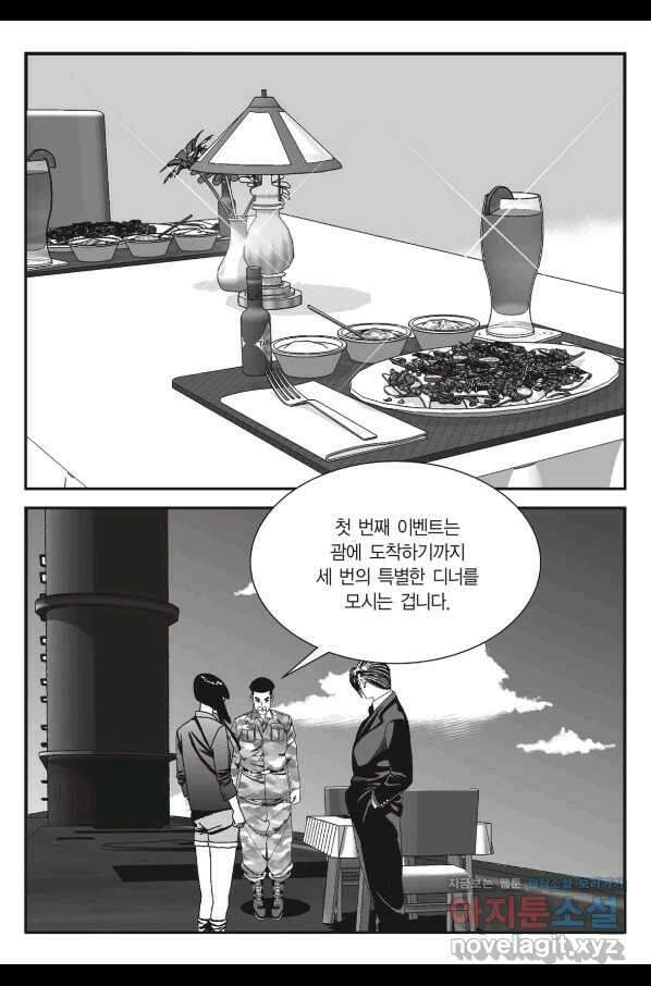 도시정벌 11부 243화 4