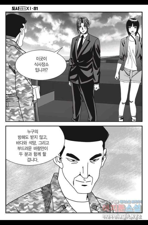 도시정벌 11부 243화 5