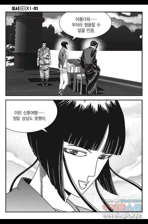 도시정벌 11부 243화 7
