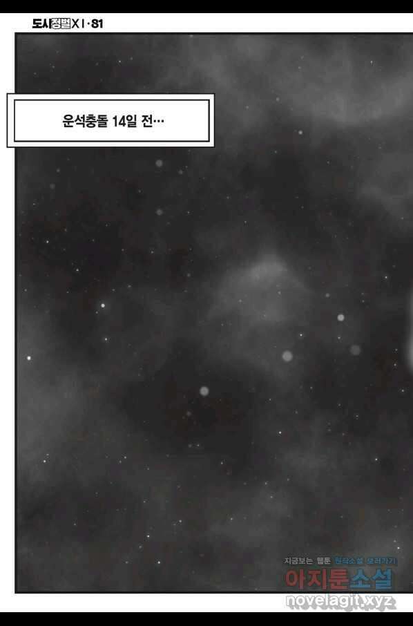 도시정벌 11부 243화 9