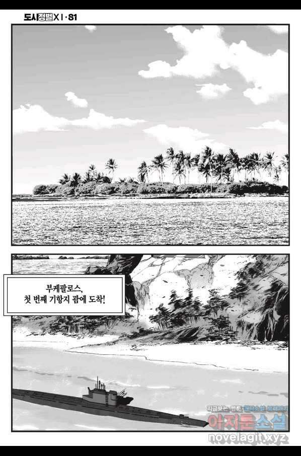 도시정벌 11부 243화 11