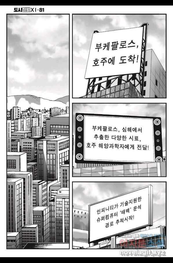 도시정벌 11부 243화 13