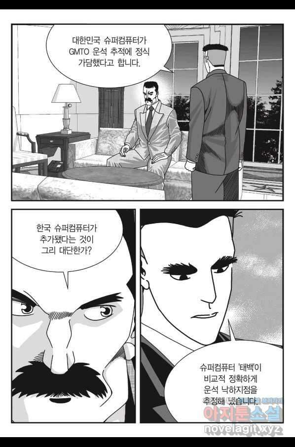 도시정벌 11부 243화 16