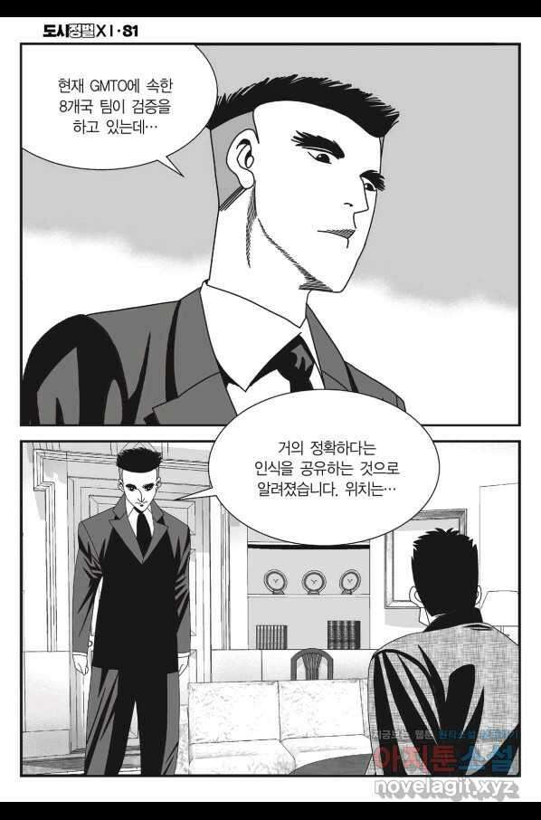 도시정벌 11부 243화 17