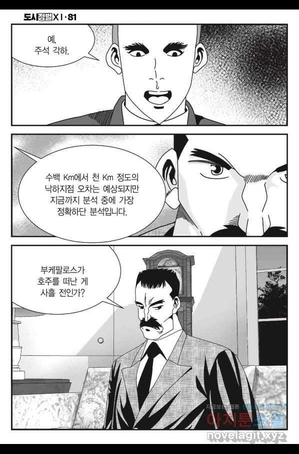 도시정벌 11부 243화 19