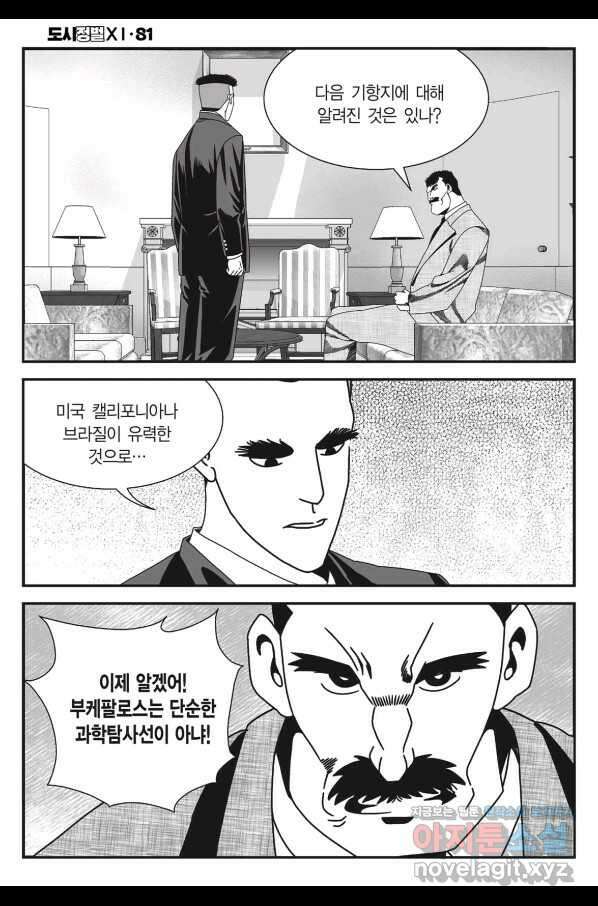 도시정벌 11부 243화 21
