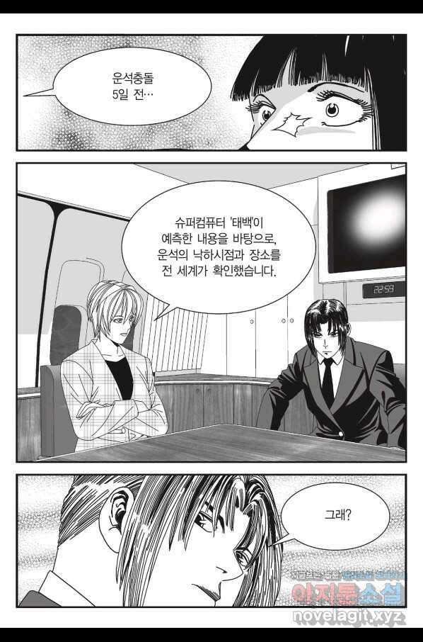 도시정벌 11부 243화 26