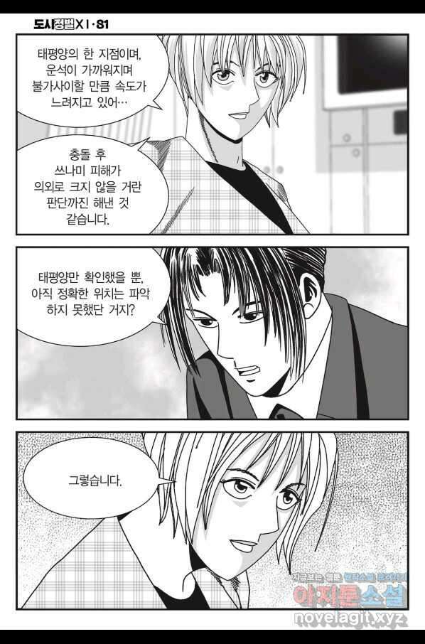 도시정벌 11부 243화 27