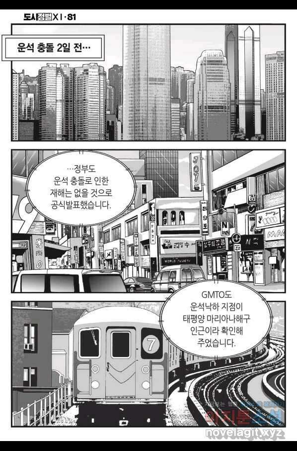 도시정벌 11부 243화 33