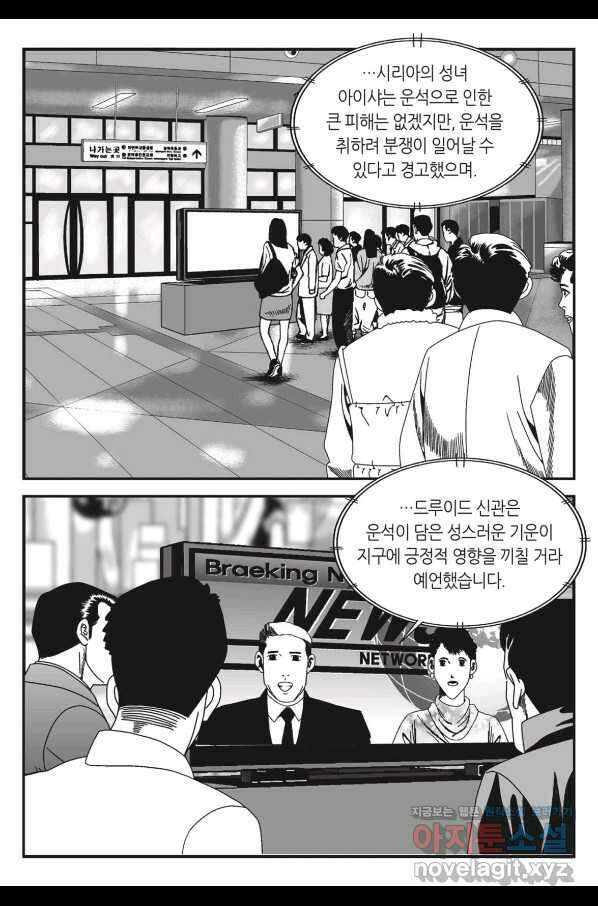 도시정벌 11부 243화 34