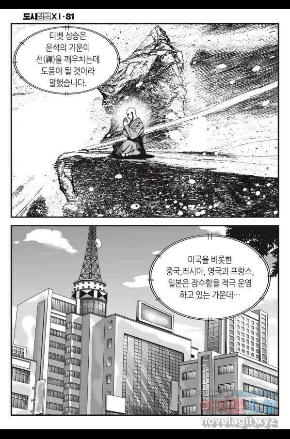 도시정벌 11부 243화 35