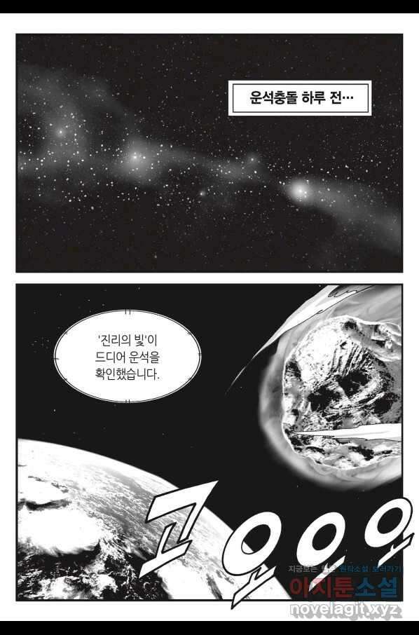 도시정벌 11부 243화 36