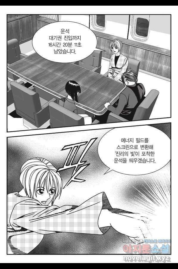 도시정벌 11부 243화 38